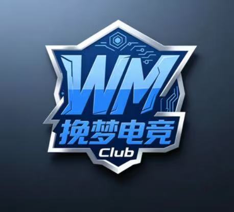 挽梦电竞俱乐部